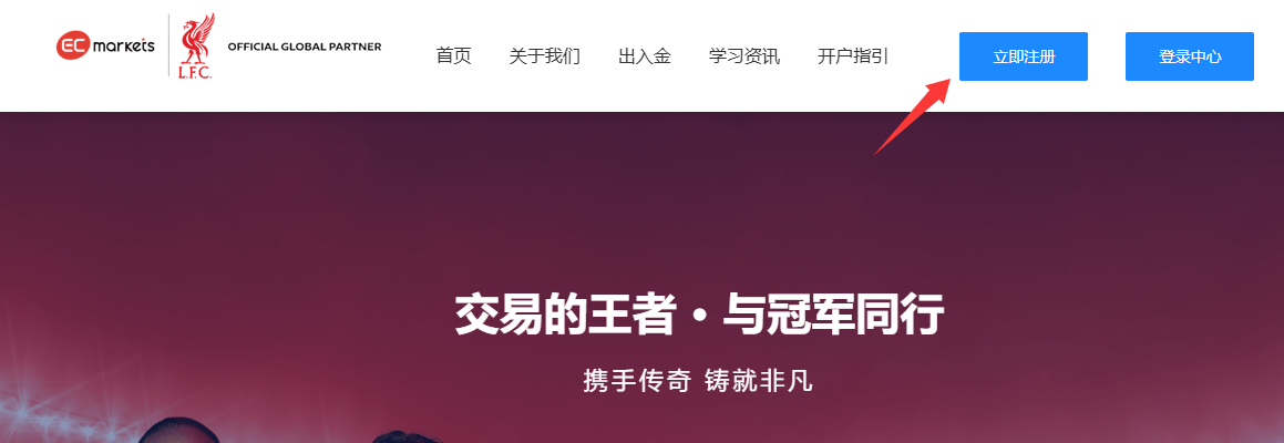 开户指引-EC Markets