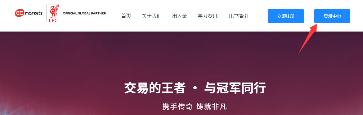 开户指引-EC Markets